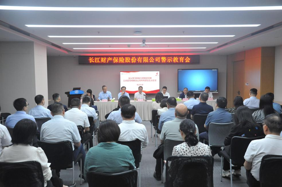 best365足球官网召开党员干部警示教育会