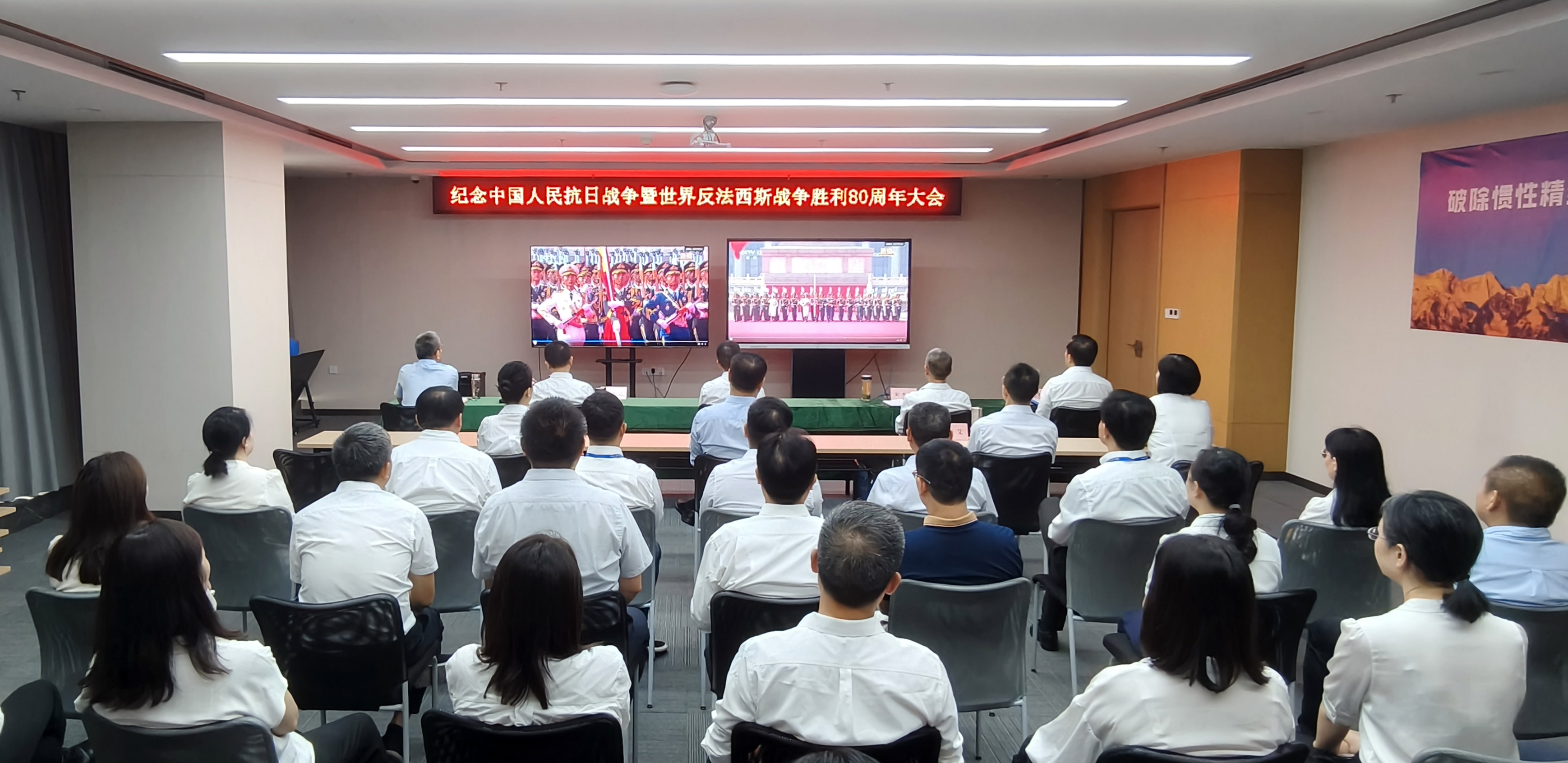 best365足球官网集中观看纪念中国人民抗日战争暨世界反法西斯战争胜利80周年大会直播